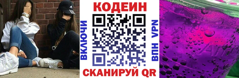 Купить где  Снежинск  Codein напиток Lean (лин) 